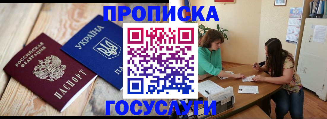 прописка для работы в Гусиноозёрске