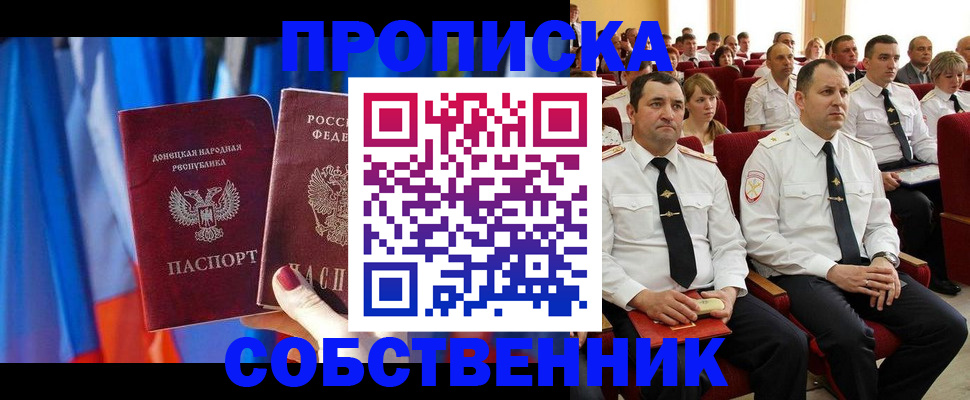 прописка 2025 в Гусиноозёрске