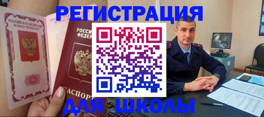 прописка в Гусиноозёрске