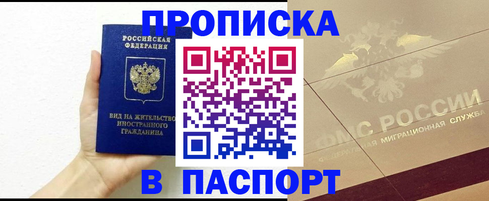 купить прописку в Гусиноозёрске