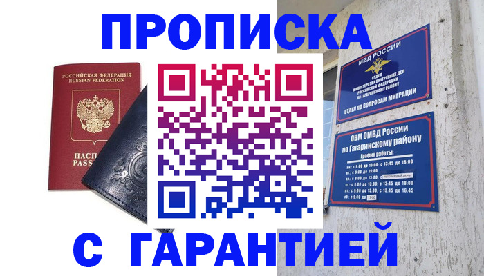 прописка ребенка в Гусиноозёрске