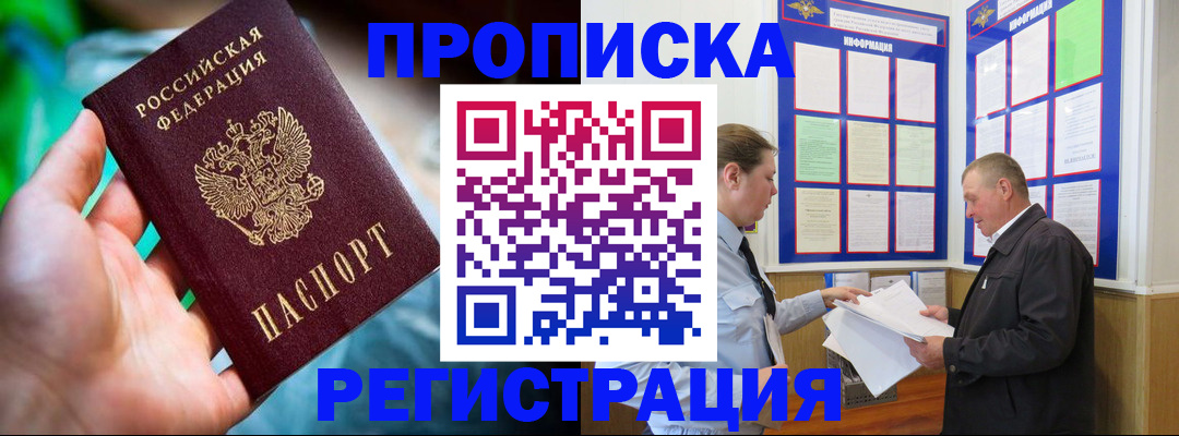 прописка регистрация в Гусиноозёрске