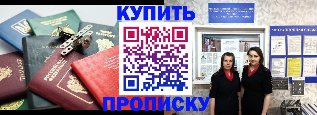 прописка в квартире в Гусиноозёрске