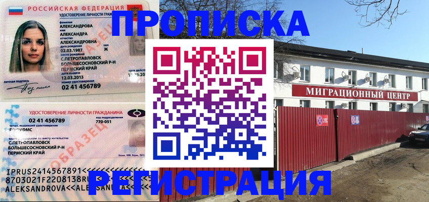 прописка в квартире в Гусиноозёрске